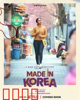 韩国制造的我：被偷换的身份